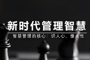 ?证明自己！热火队员14年前曾质疑斯波 斯波今日砍下8年1.2亿